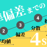 標準偏差とは何か！その求め方と意味を図解で徹底解説