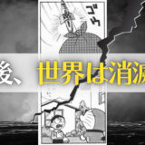 ドラえもんから学ぶ！指数関数の恐ろしさ